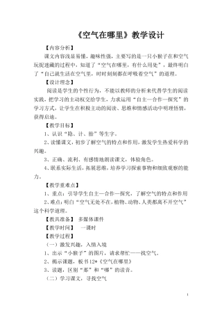 空气在哪里教学设计