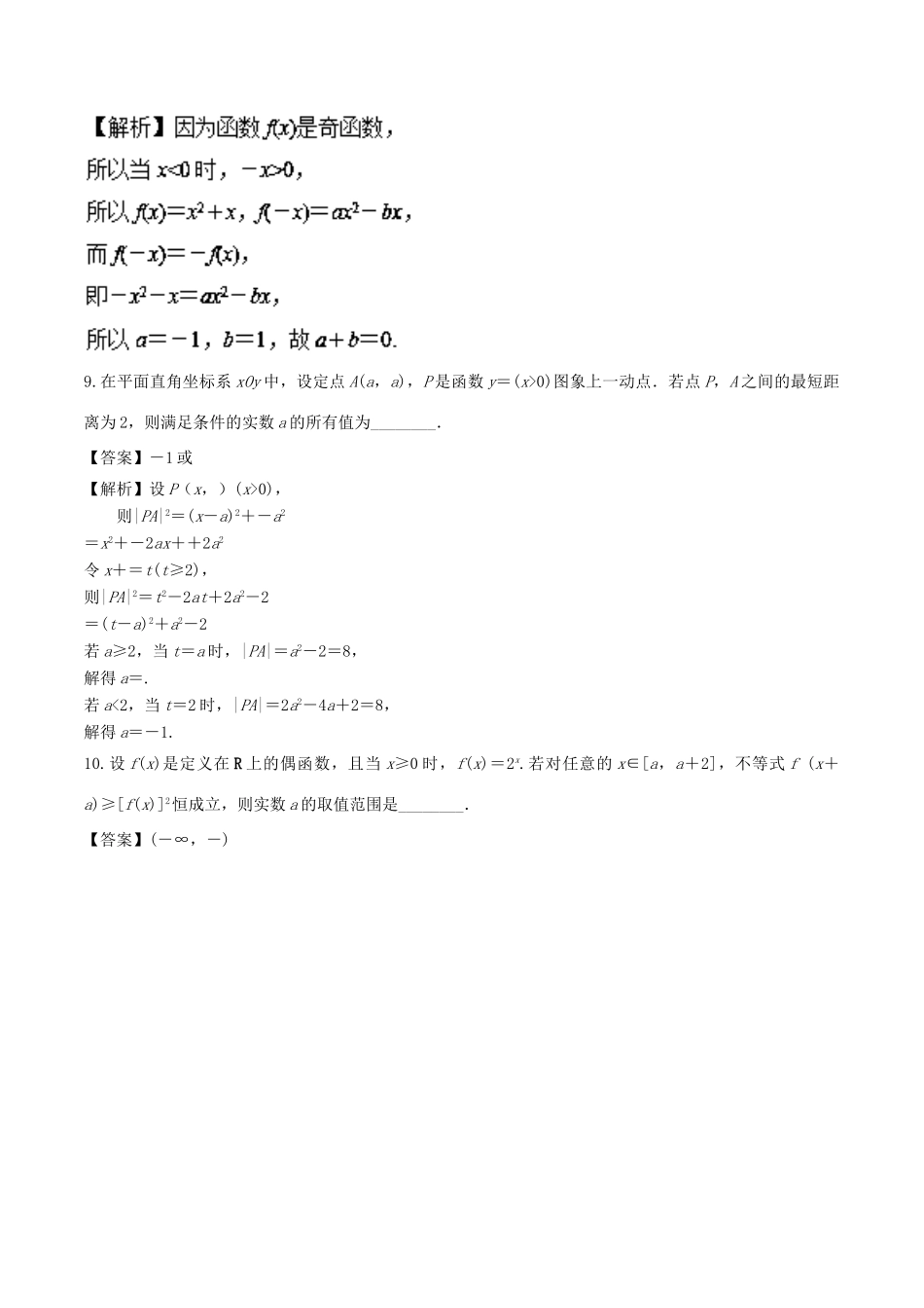 （江苏专版）高考数学一轮复习 专题2.5 二次函数与幂函数（测）-人教版高三全册数学试题_第2页