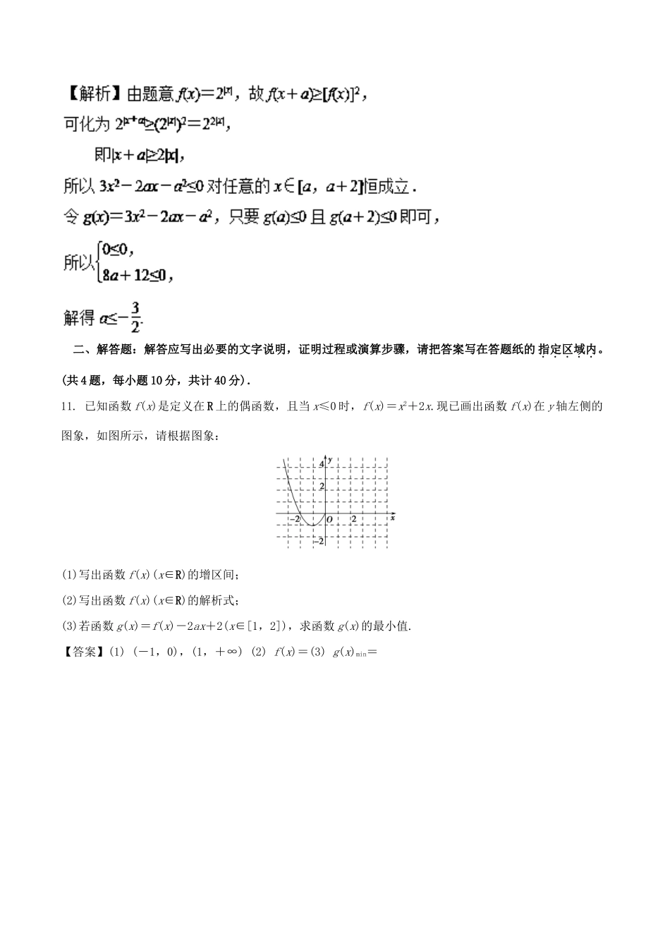 （江苏专版）高考数学一轮复习 专题2.5 二次函数与幂函数（测）-人教版高三全册数学试题_第3页