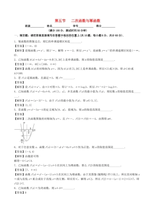 （江苏专版）高考数学一轮复习 专题2.5 二次函数与幂函数（测）-人教版高三全册数学试题
