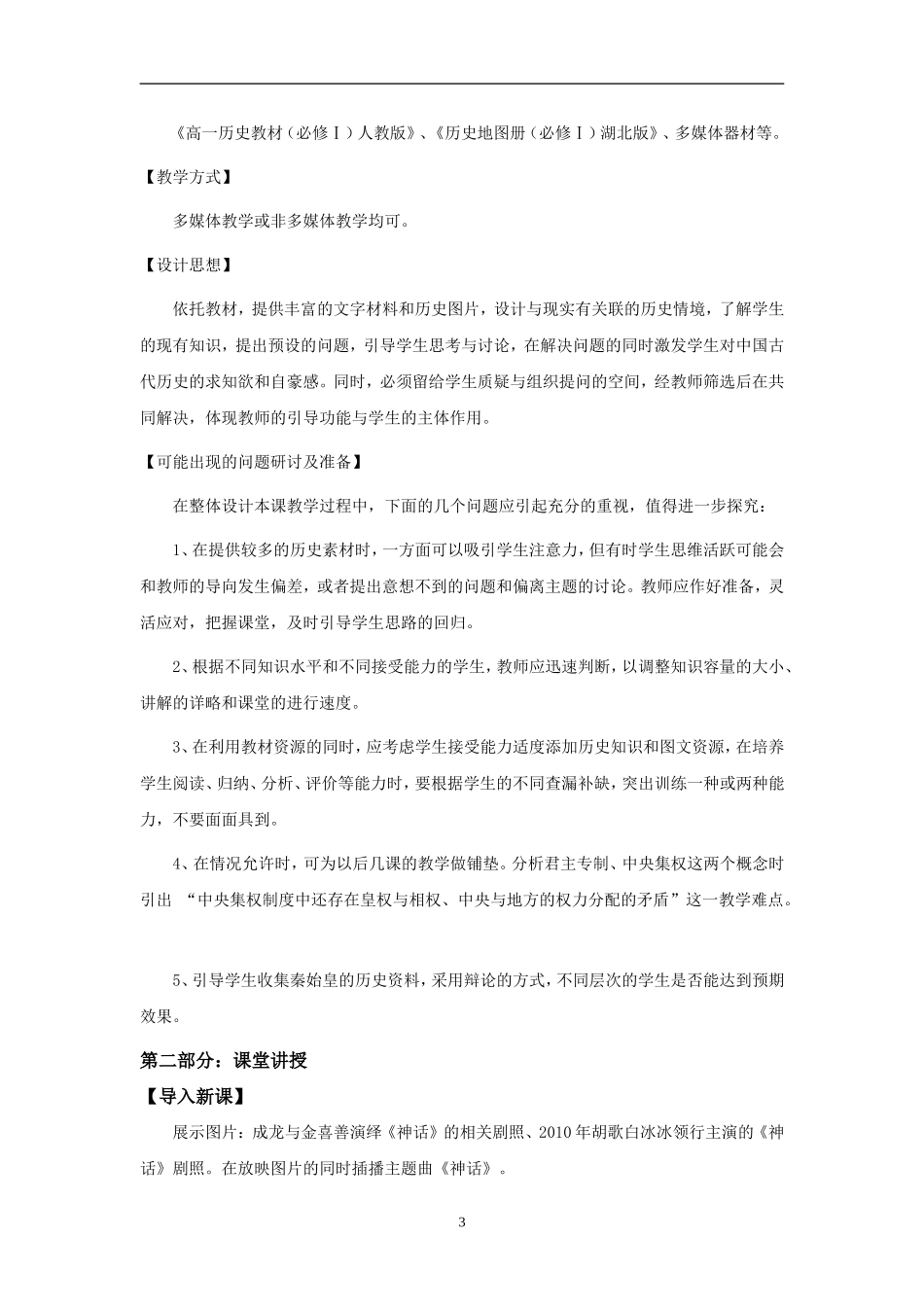 第2课-秦朝中央集权制度的形成_第3页