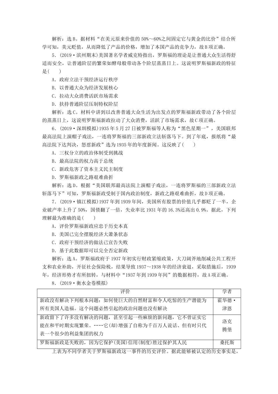 高考历史新探究大一轮复习 第十单元 1 第30讲 罗斯福新政和当代资本主义的新变化课后达标检测（含新题，含解析） 新人教版-新人教版高三全册历史试题_第2页