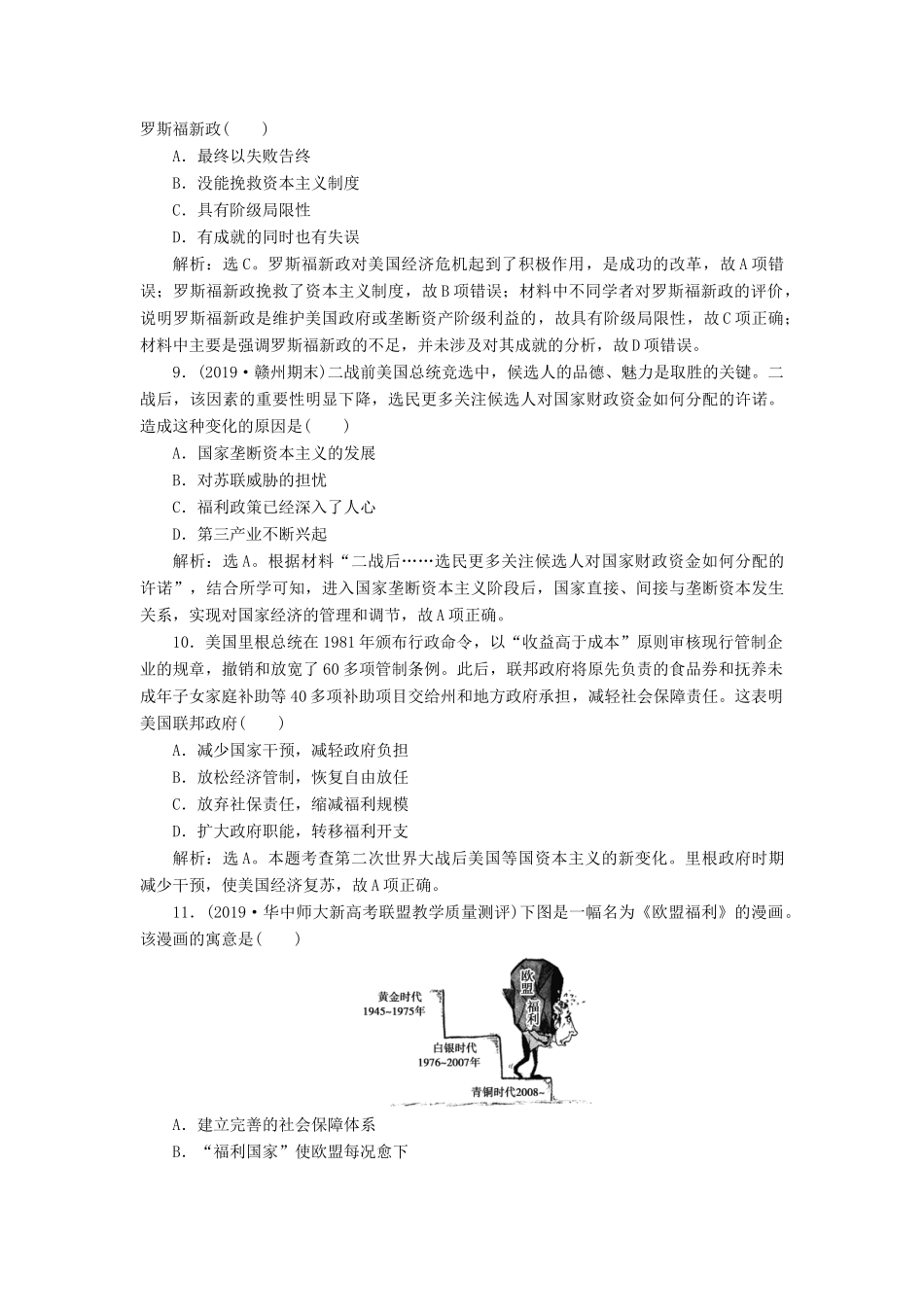高考历史新探究大一轮复习 第十单元 1 第30讲 罗斯福新政和当代资本主义的新变化课后达标检测（含新题，含解析） 新人教版-新人教版高三全册历史试题_第3页