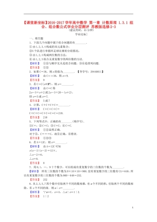 高中数学 第一章 计数原理 1.3.1 组合、组合数公式学业分层测评 苏教版选修2-3-苏教版高二选修2-3数学试题