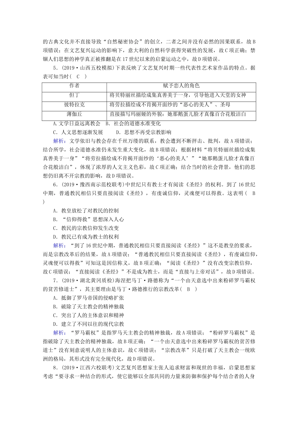 高考历史大一轮复习 单元提升13 从人文精神之源到理性之光 岳麓版-岳麓版高三全册历史试题_第2页