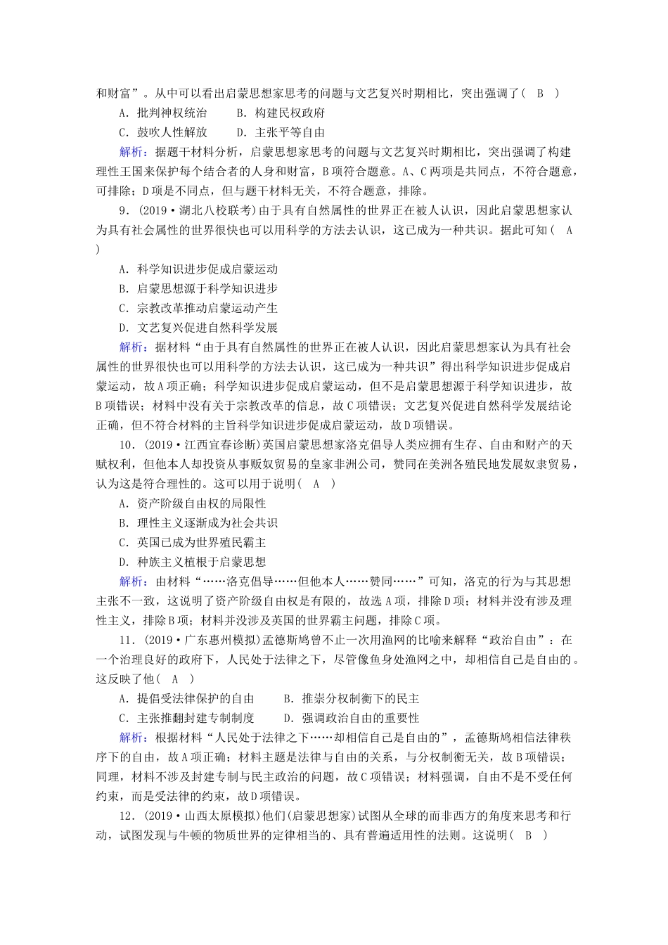 高考历史大一轮复习 单元提升13 从人文精神之源到理性之光 岳麓版-岳麓版高三全册历史试题_第3页