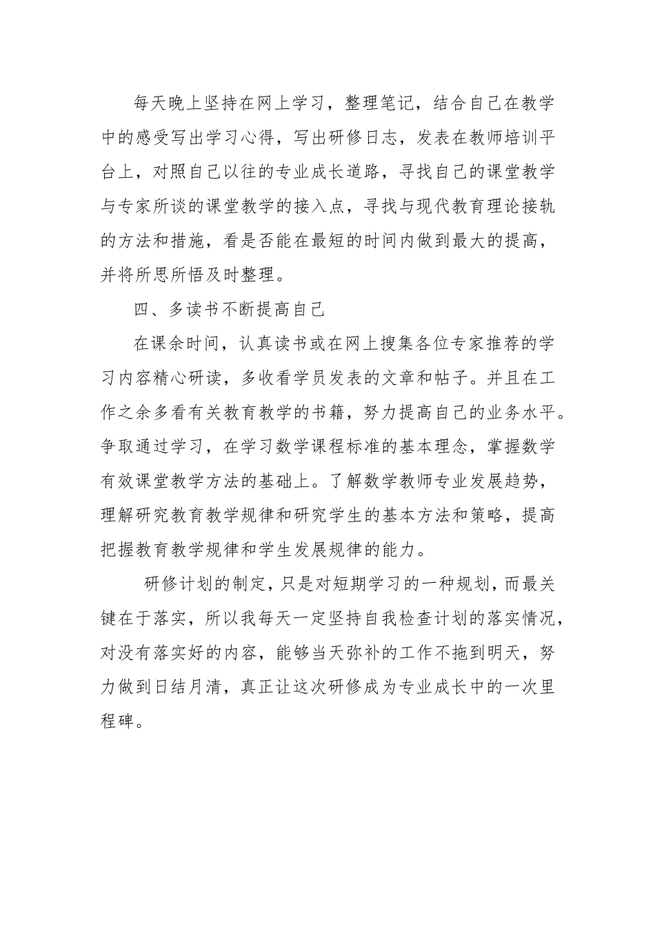 万琴个人研修计划_第2页