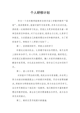 万琴个人研修计划