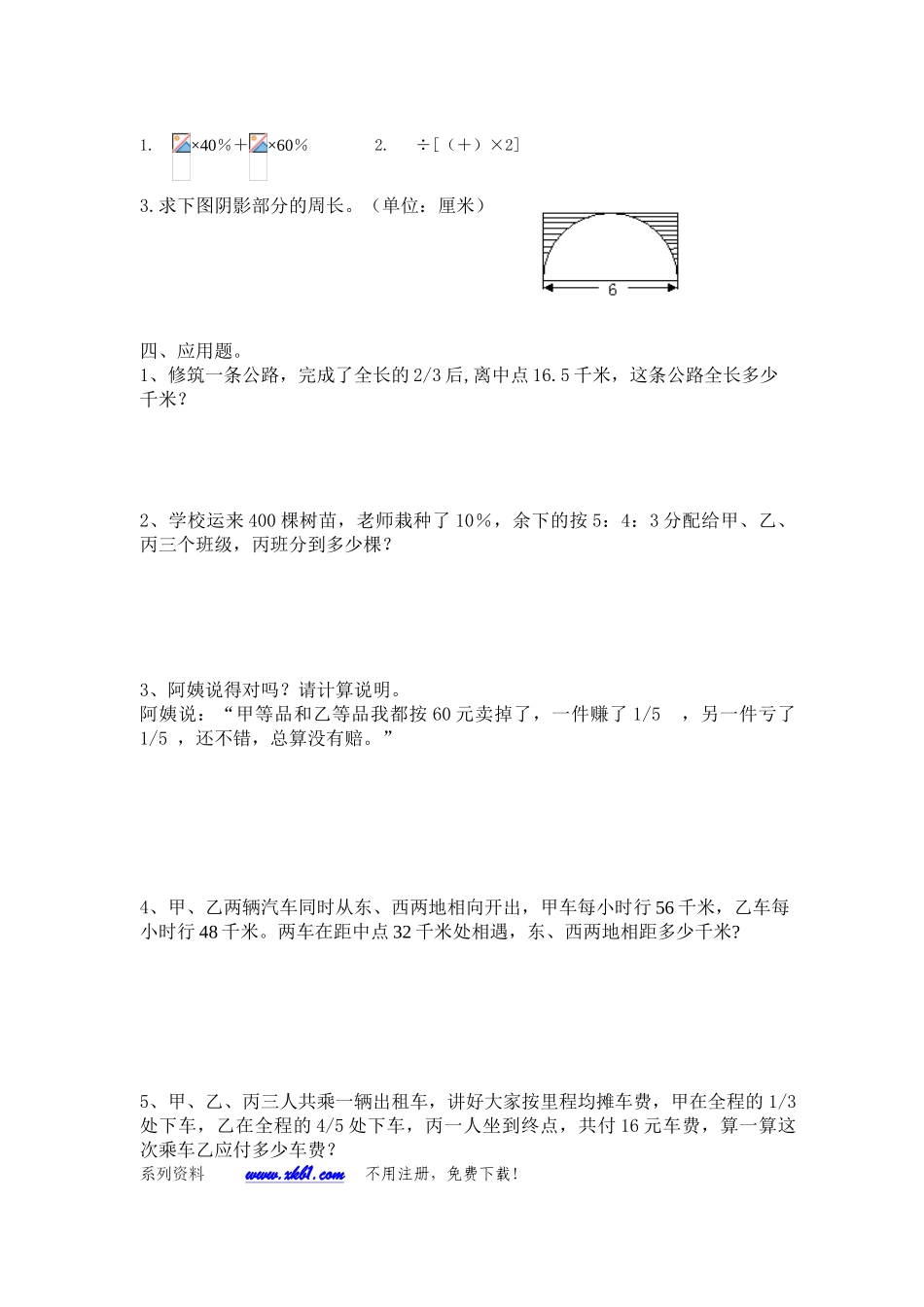 2016春安邦六年级数学摸底考试题_第2页