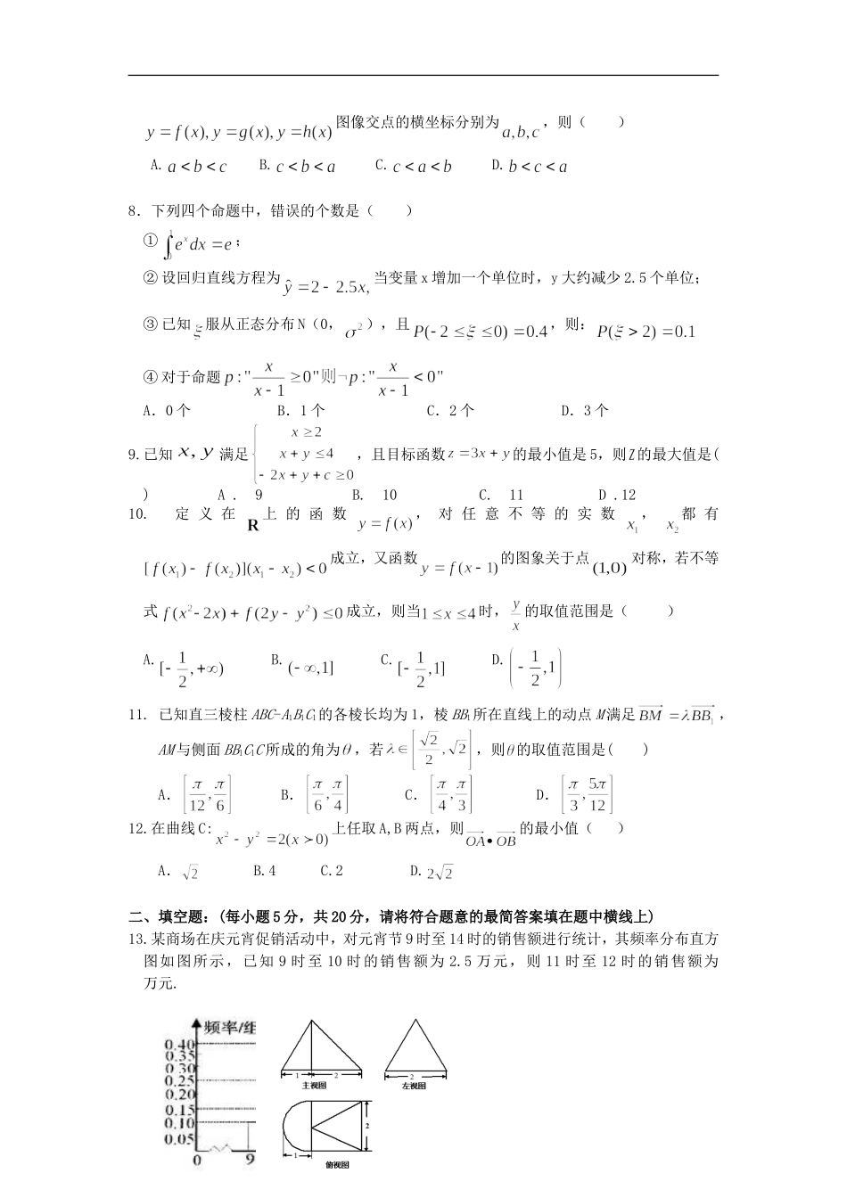 河南省罗山县高中2013届高三数学毕业班第一次模拟试题-理-新人教A版_第2页