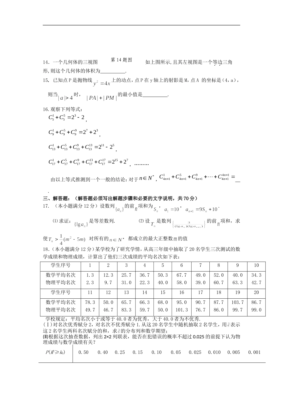 河南省罗山县高中2013届高三数学毕业班第一次模拟试题-理-新人教A版_第3页