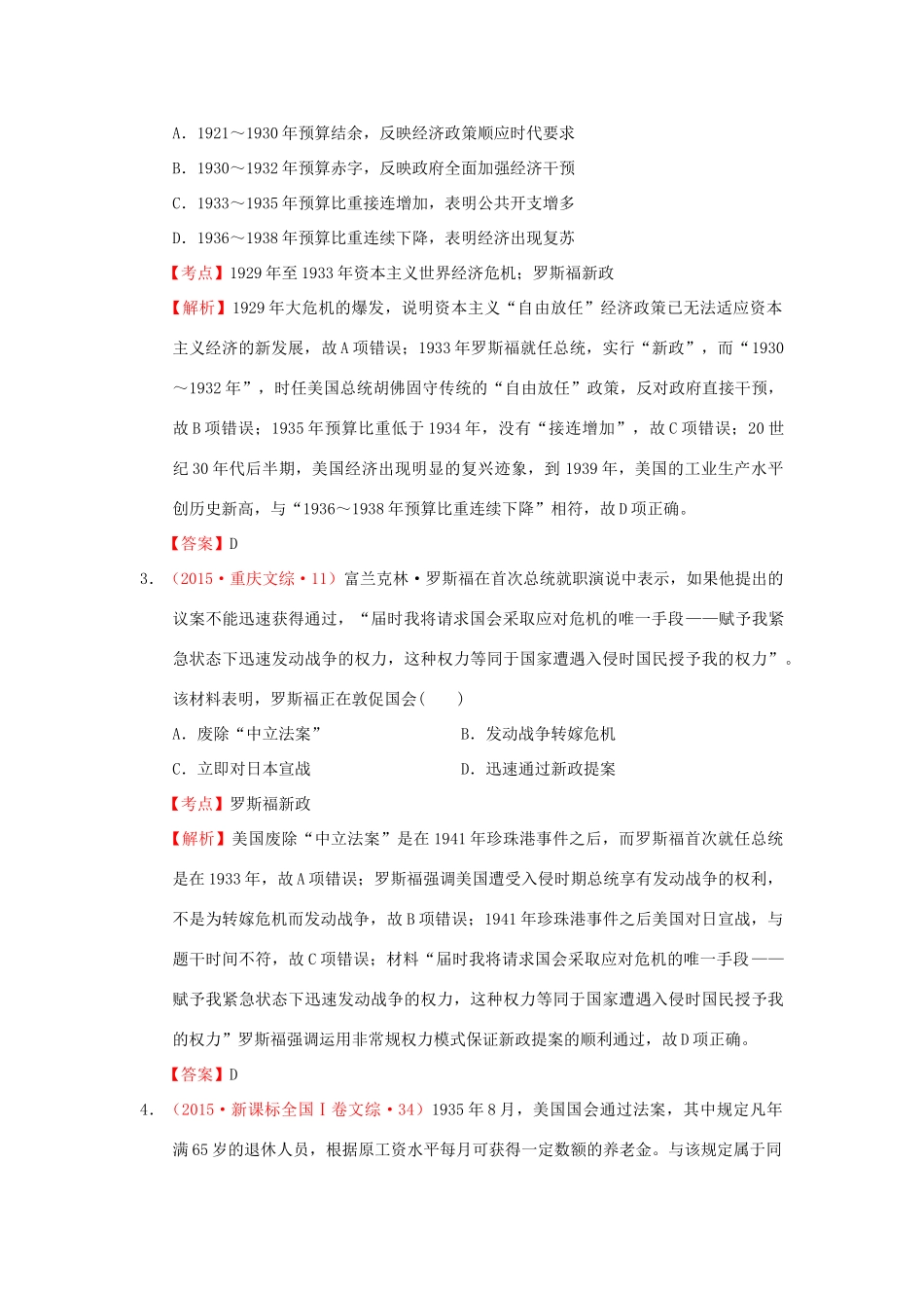 （新课标）高考历史总复习 大考点二十一 罗斯福新政和战后资本主义的新变化-人教版高三全册历史试题_第2页