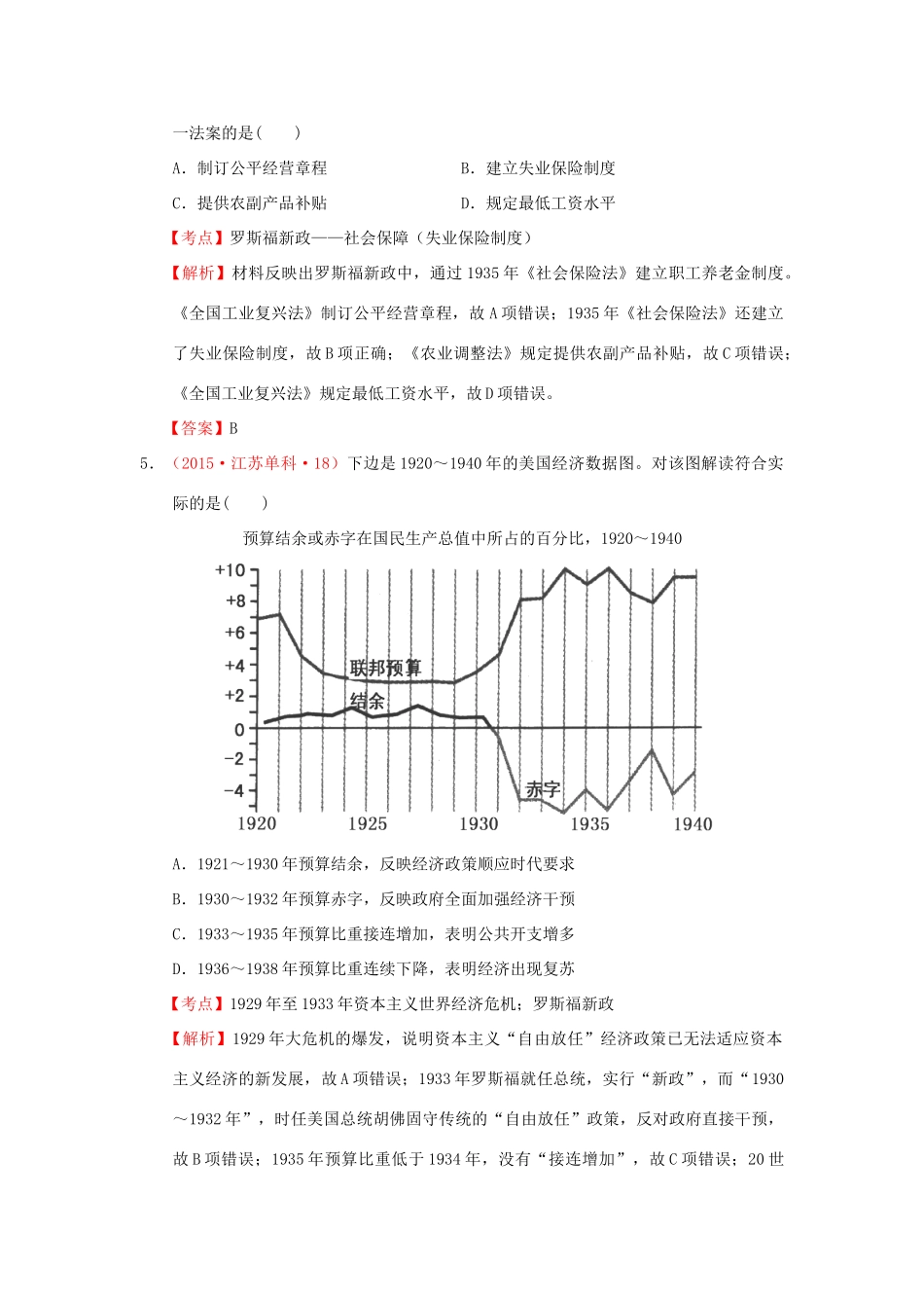 （新课标）高考历史总复习 大考点二十一 罗斯福新政和战后资本主义的新变化-人教版高三全册历史试题_第3页