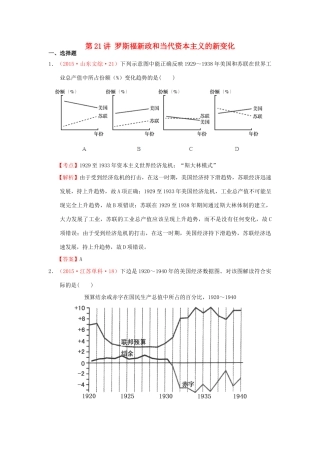（新课标）高考历史总复习 大考点二十一 罗斯福新政和战后资本主义的新变化-人教版高三全册历史试题