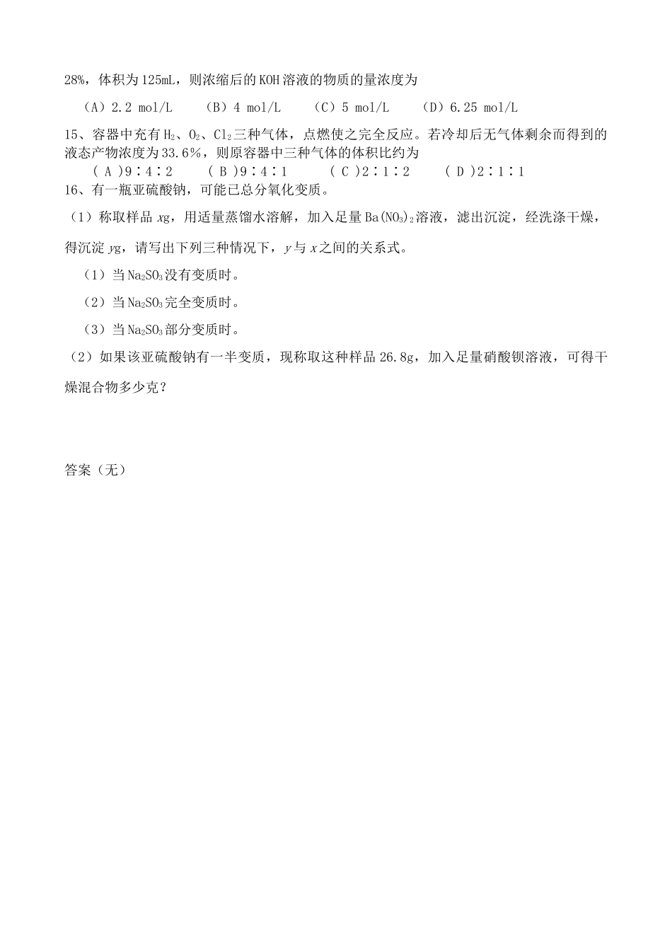高中化学物质的量浓度 同步练习2上科版高一_第3页