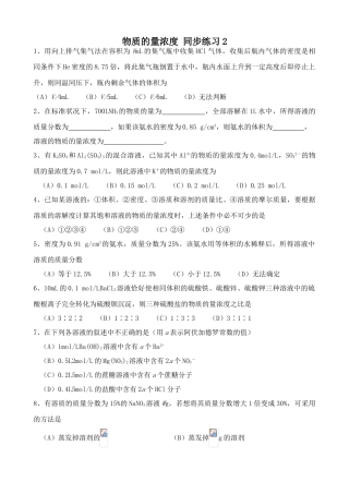高中化学物质的量浓度 同步练习2上科版高一