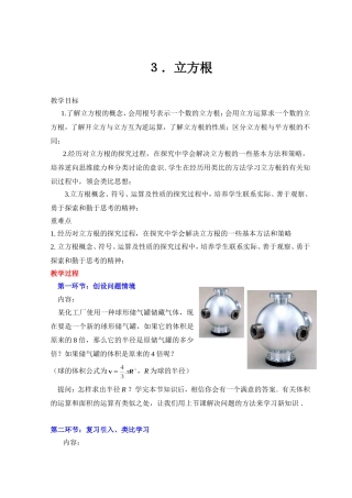 3-立方根-教学设计