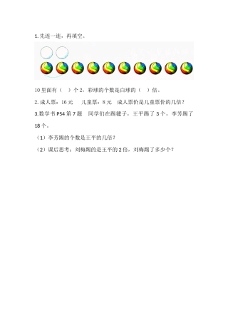 人教2011版小学数学三年级练习-(4)