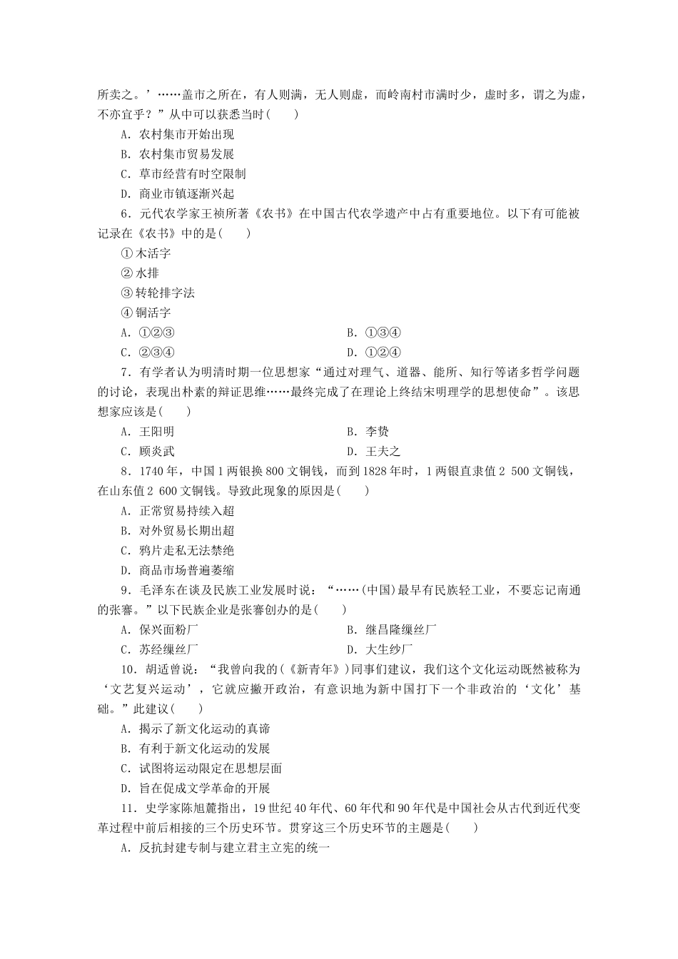 （浙江选考）高考历史大三轮复习 考前仿真模拟卷（五）人民版-人民版高三全册历史试题_第2页