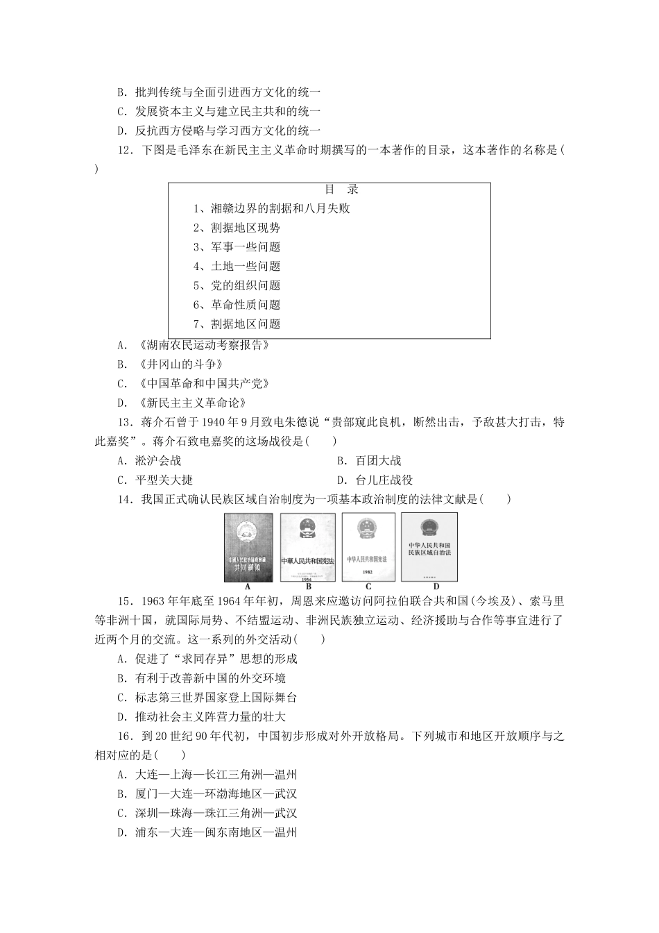 （浙江选考）高考历史大三轮复习 考前仿真模拟卷（五）人民版-人民版高三全册历史试题_第3页