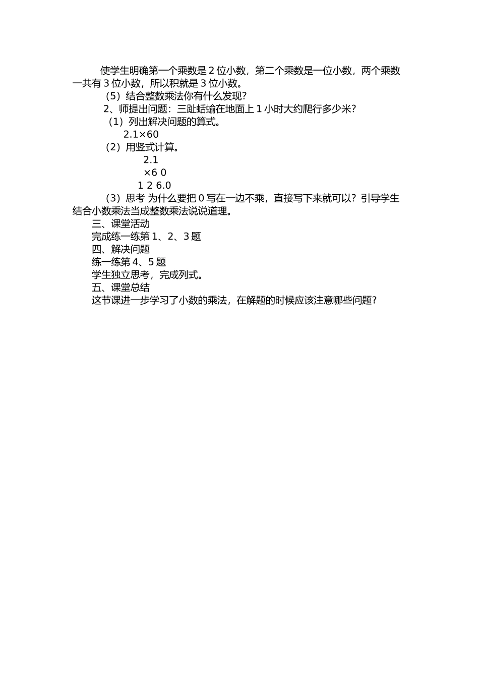 小学数学北师大2011课标版四年级总复习《爬行最慢的哺乳动物》_第2页