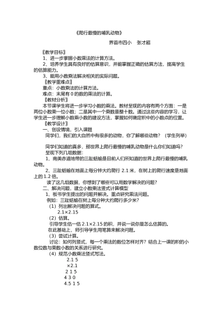 小学数学北师大2011课标版四年级总复习《爬行最慢的哺乳动物》