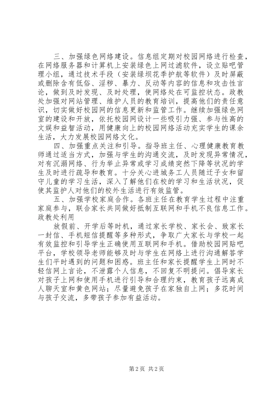 思想道德教育总结 _第2页