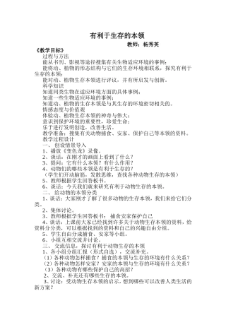 有利于生存的本领