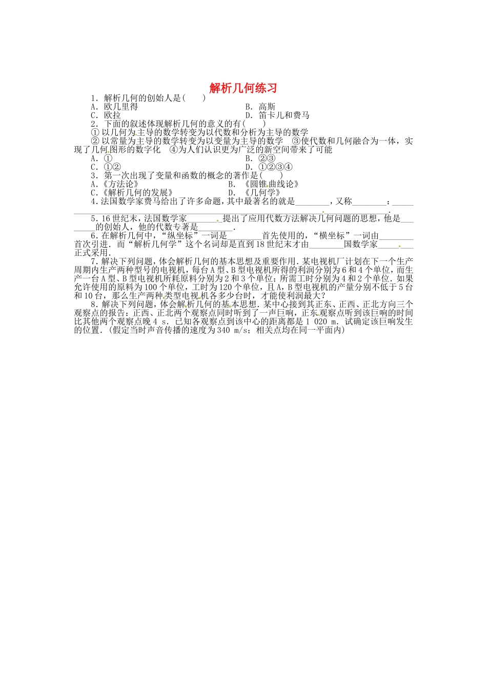 高中数学 3.3解析几何同步精练 北师大版选修3-1-北师大版高二选修3-1数学试题_第1页