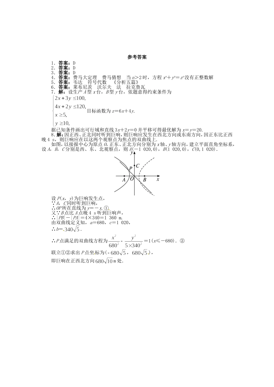 高中数学 3.3解析几何同步精练 北师大版选修3-1-北师大版高二选修3-1数学试题_第2页