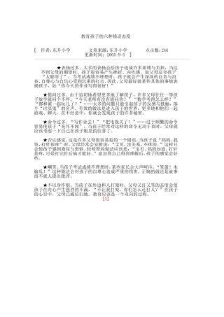 教育孩子的六种错误态度