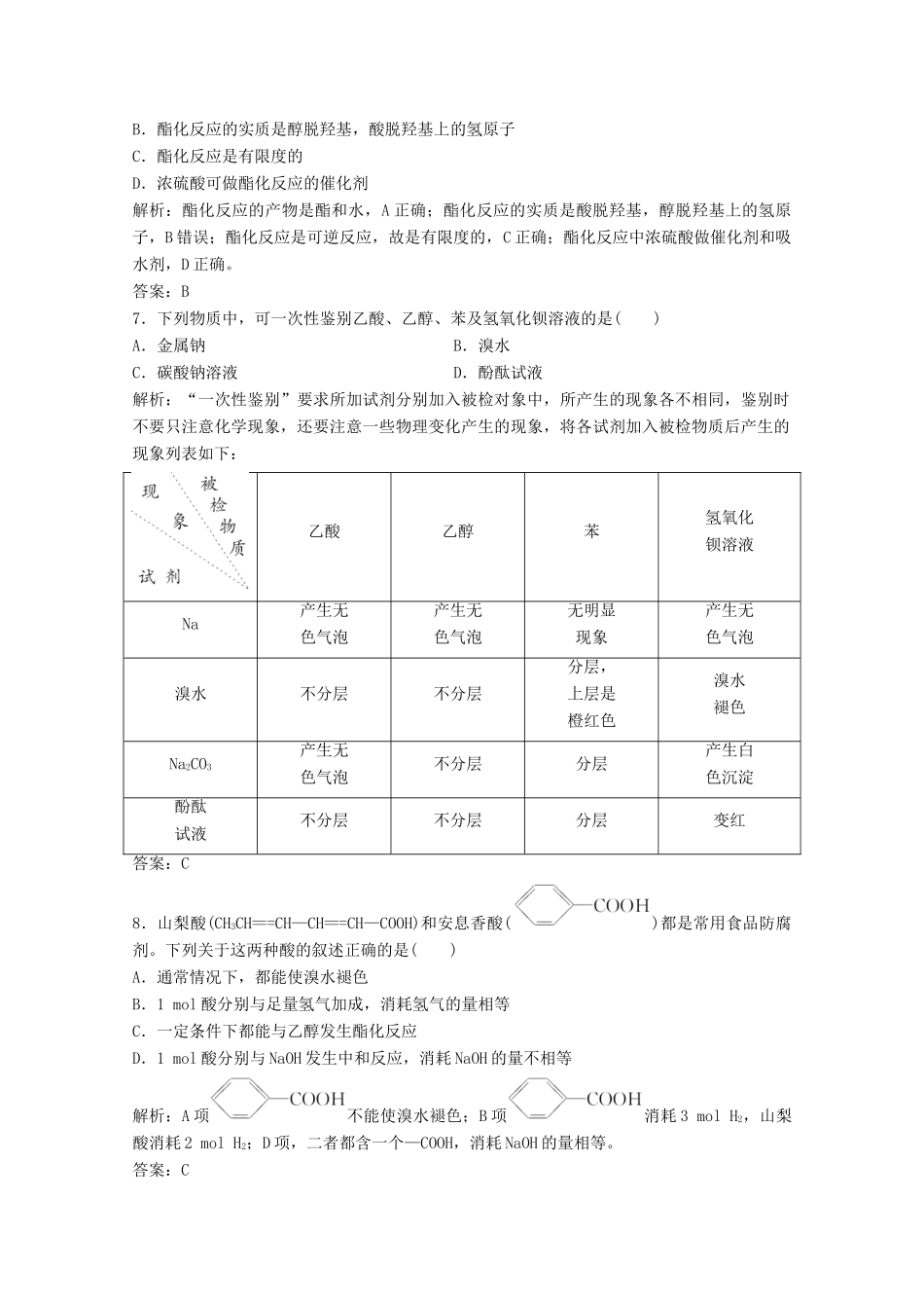 高中化学 第三章 有机化合物 第三节 第2课时 乙酸作业（含解析）新人教版必修2-新人教版高一必修2化学试题_第2页