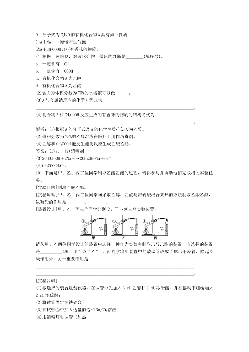 高中化学 第三章 有机化合物 第三节 第2课时 乙酸作业（含解析）新人教版必修2-新人教版高一必修2化学试题_第3页