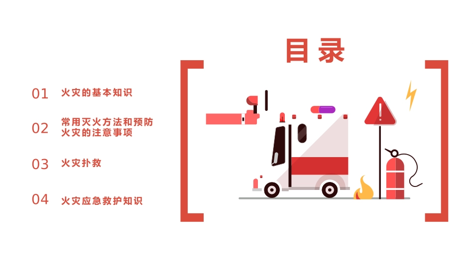 公司培训类_企业消防安全教育培训_第2页