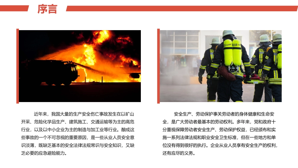 公司培训类_企业消防安全教育培训_第3页