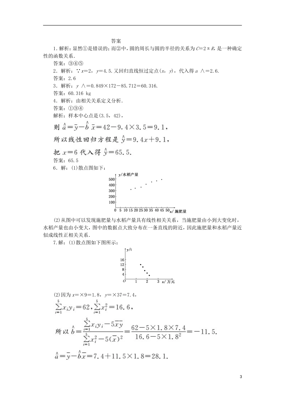 高中数学 课下能力提升（十九）回归分析 苏教版选修2-3-苏教版高二选修2-3数学试题_第3页