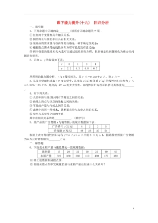 高中数学 课下能力提升（十九）回归分析 苏教版选修2-3-苏教版高二选修2-3数学试题