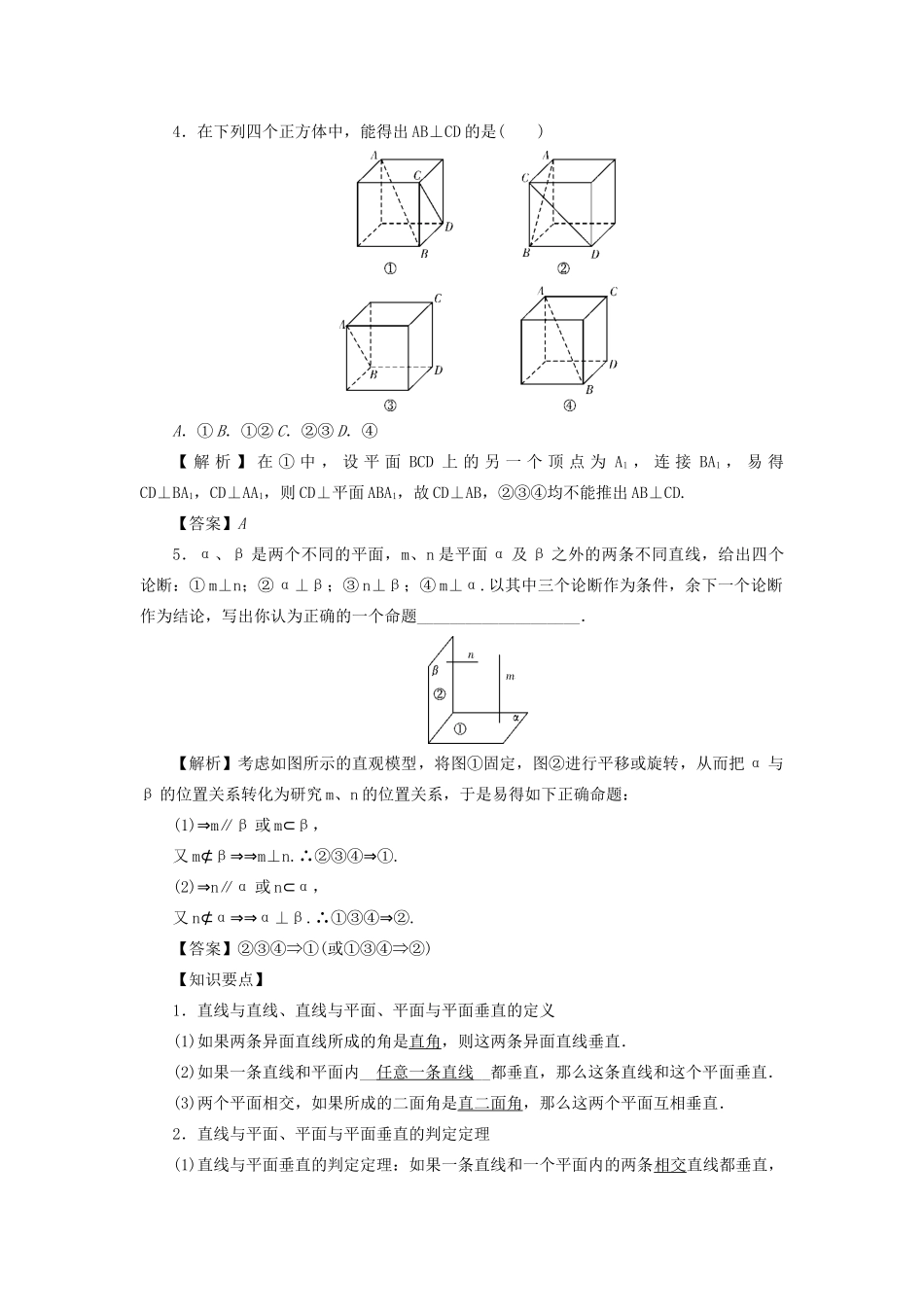 （名师导学）高考数学总复习 第九章 直线、平面、简单几何体和空间向量 第57讲 直线、平面垂直的判定与性质练习 理（含解析）新人教A版-新人教A版高三全册数学试题_第2页