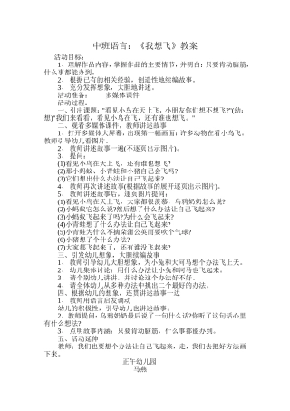 多媒体教案：中班语言：《我想飞》