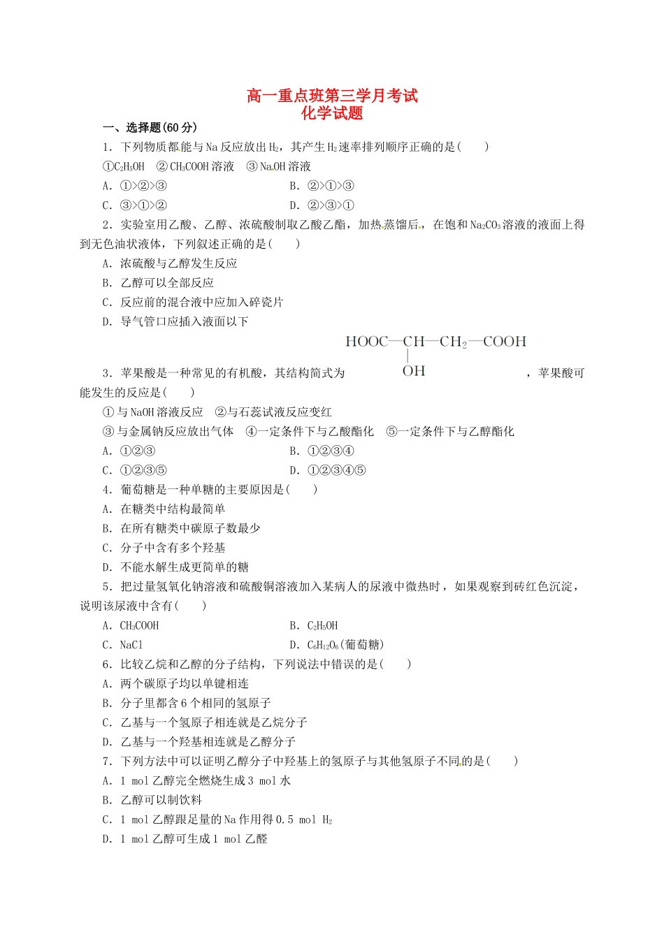 陕西省黄陵县高一化学下学期第三学月考试题（重点班）-人教版高一全册化学试题_第1页