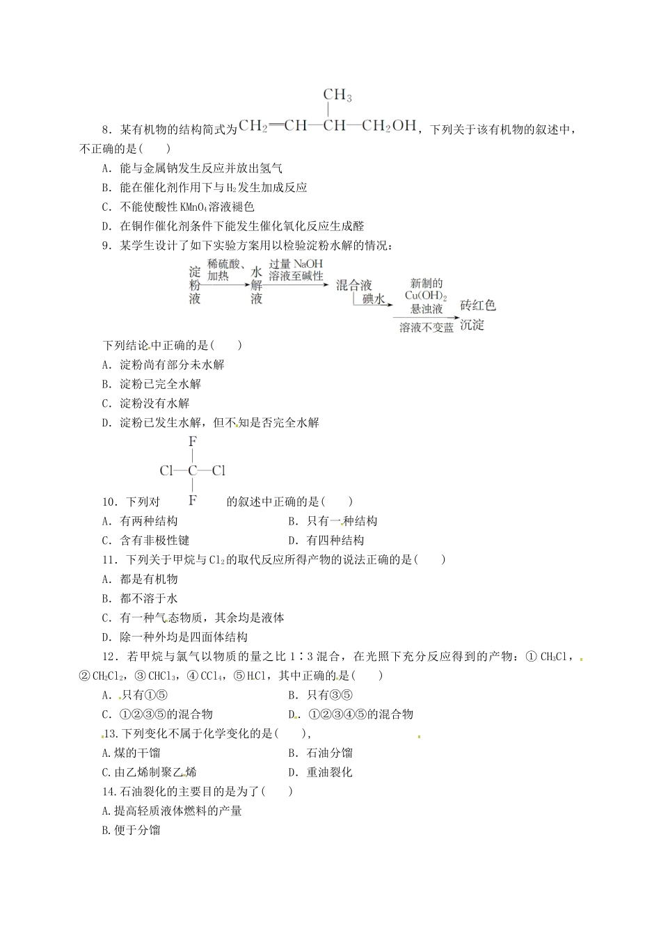 陕西省黄陵县高一化学下学期第三学月考试题（重点班）-人教版高一全册化学试题_第2页