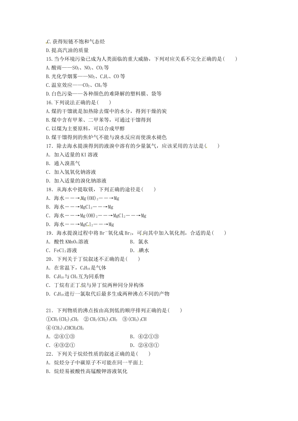 陕西省黄陵县高一化学下学期第三学月考试题（重点班）-人教版高一全册化学试题_第3页