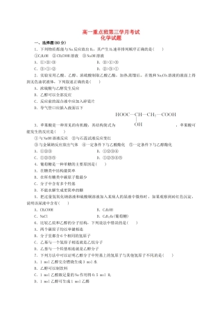 陕西省黄陵县高一化学下学期第三学月考试题（重点班）-人教版高一全册化学试题