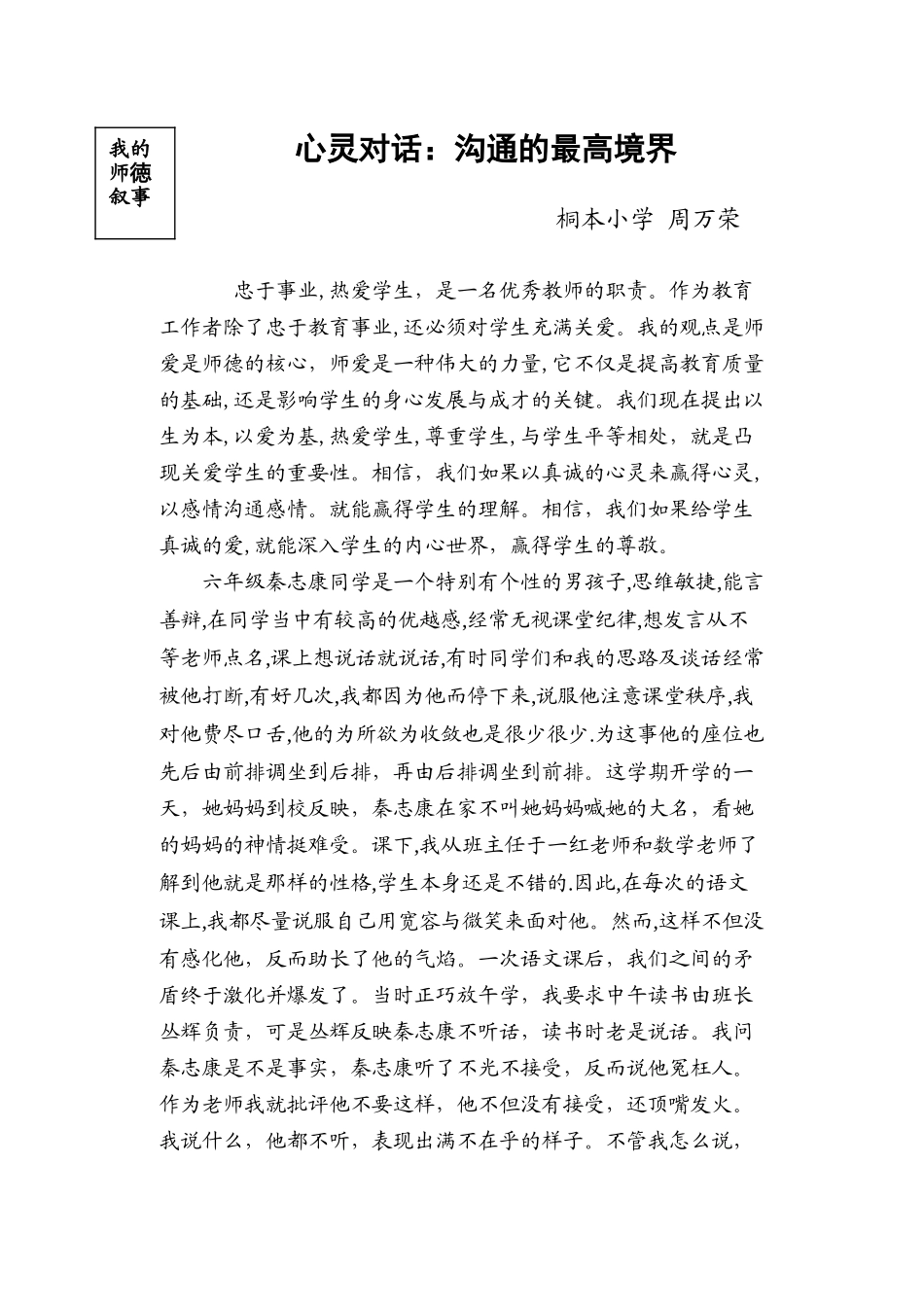 爱学生是师徳的核心_第1页