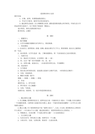 爱因斯坦和小女孩-(3)