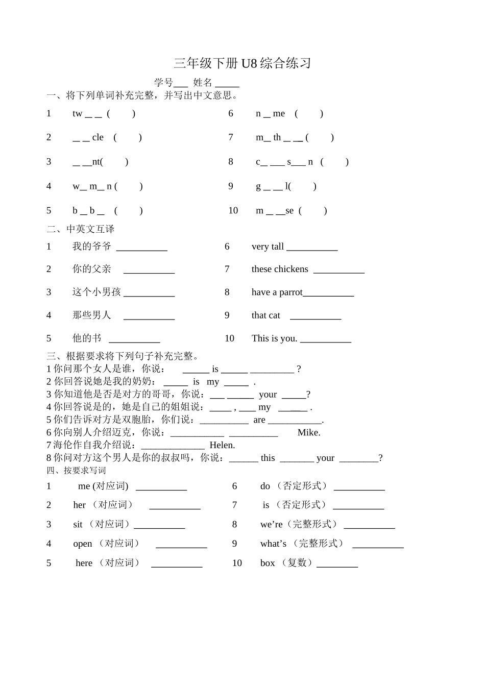 三年级下册U8综合练习_第1页