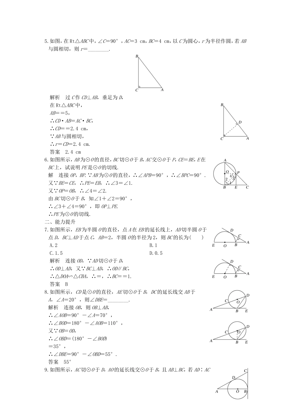 高中数学 第二讲 直线与圆的位置关系 三 圆的切线的性质及判定定理同步指导练习 新人教A版选修4-1-新人教A版高二选修4-1数学试题_第2页