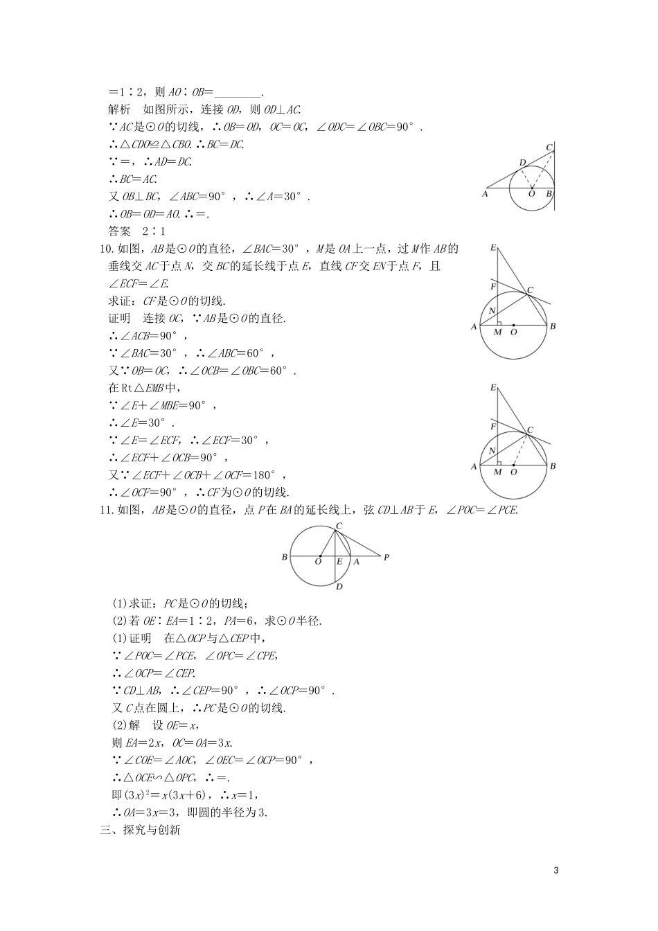 高中数学 第二讲 直线与圆的位置关系 三 圆的切线的性质及判定定理同步指导练习 新人教A版选修4-1-新人教A版高二选修4-1数学试题_第3页