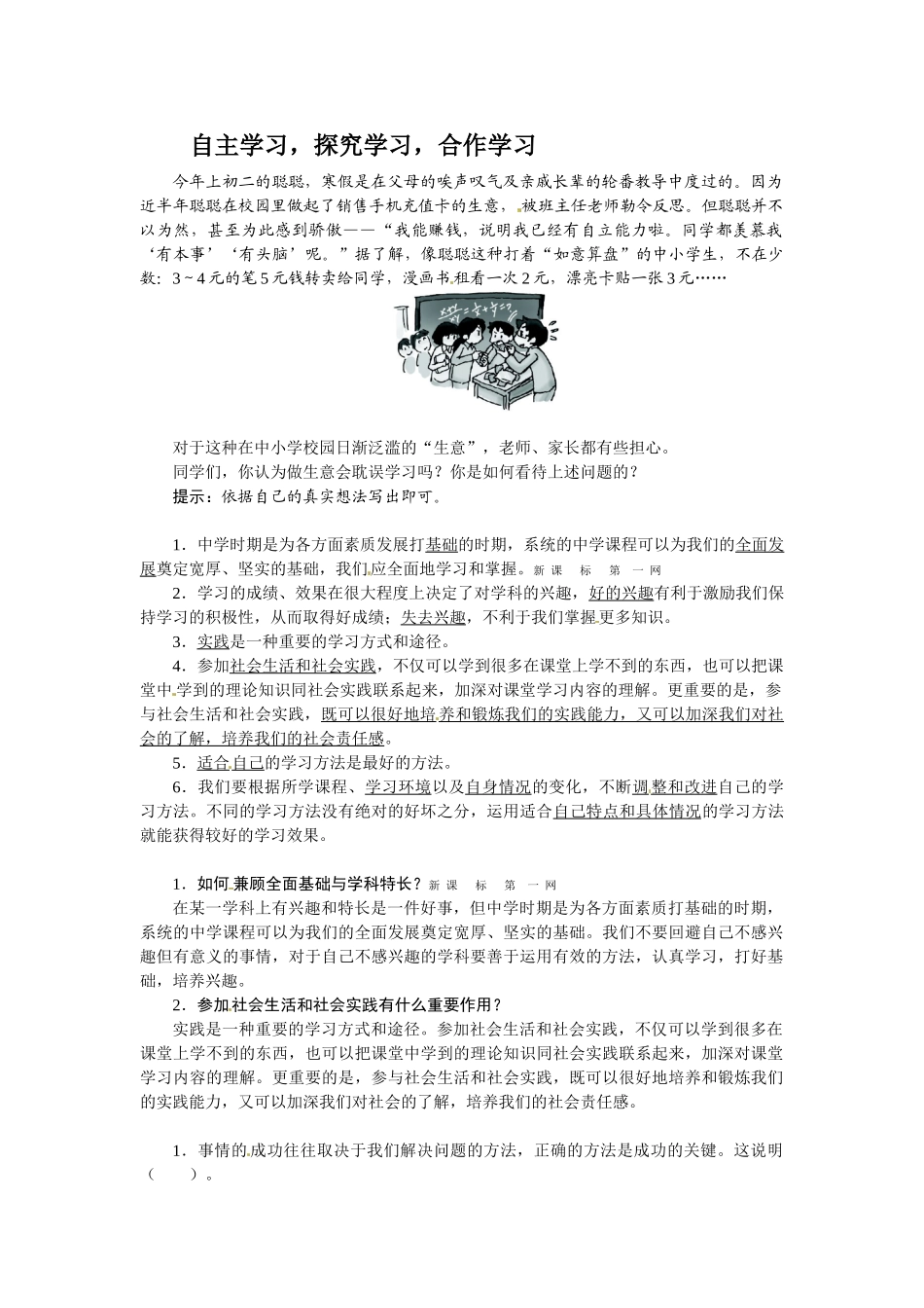 4.2自主学习-探究学习-合作学习知识点及练习题_第1页