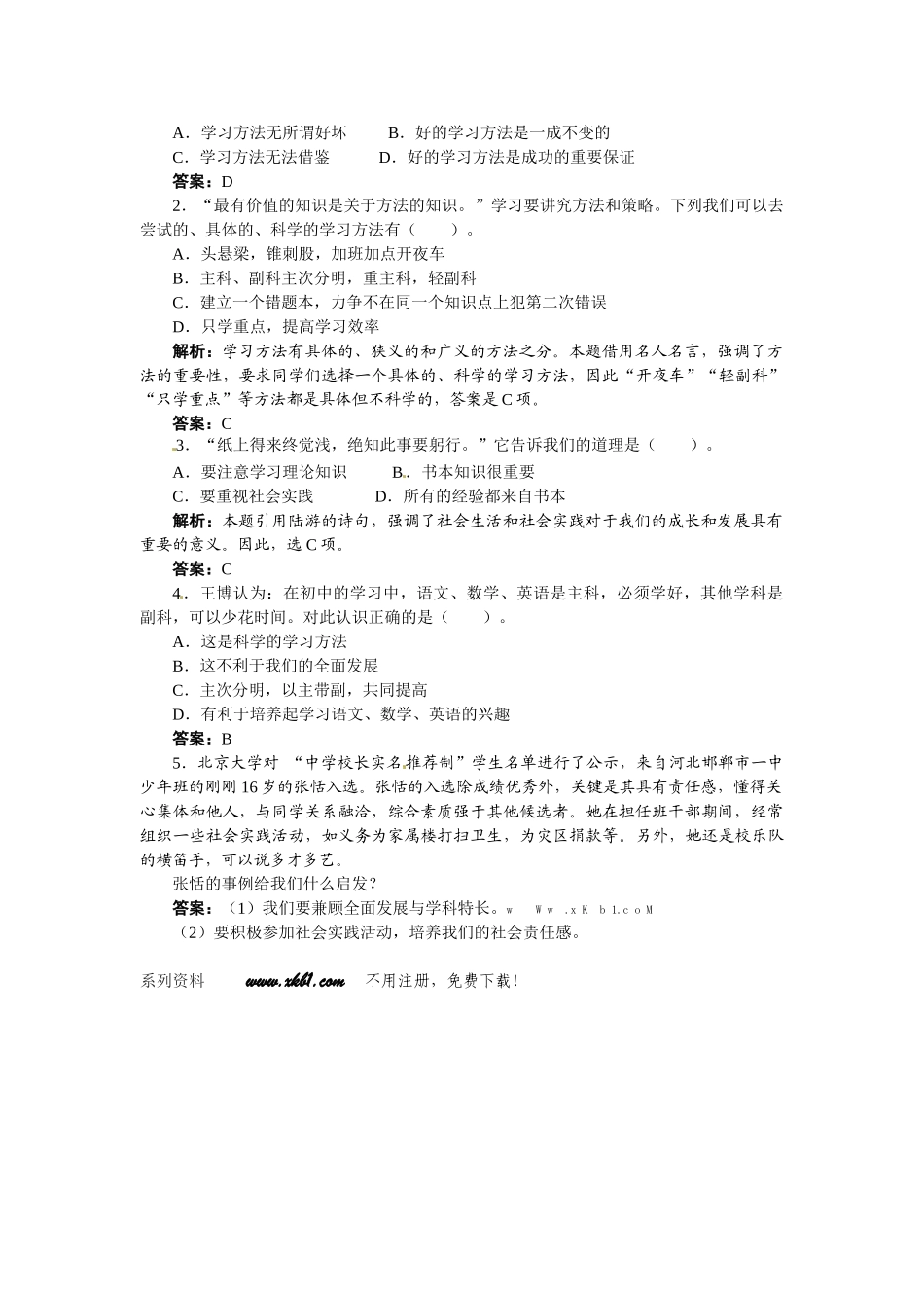4.2自主学习-探究学习-合作学习知识点及练习题_第2页